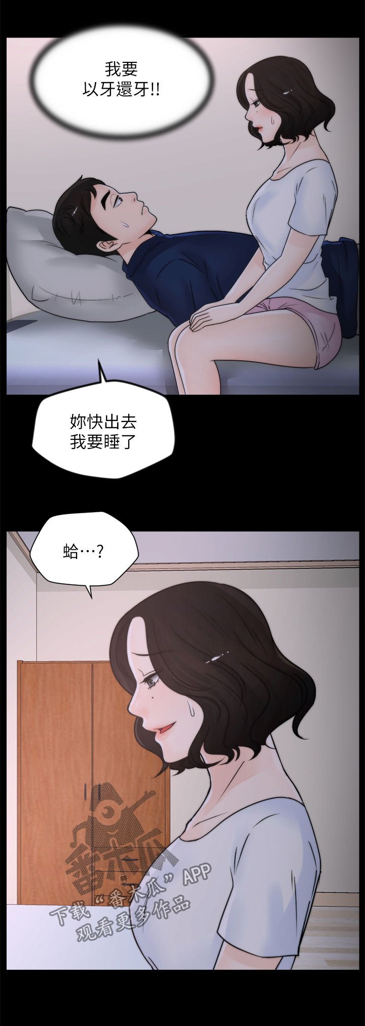 第44章：你又想干嘛