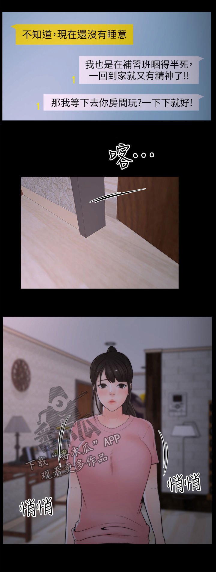 第46章：异响