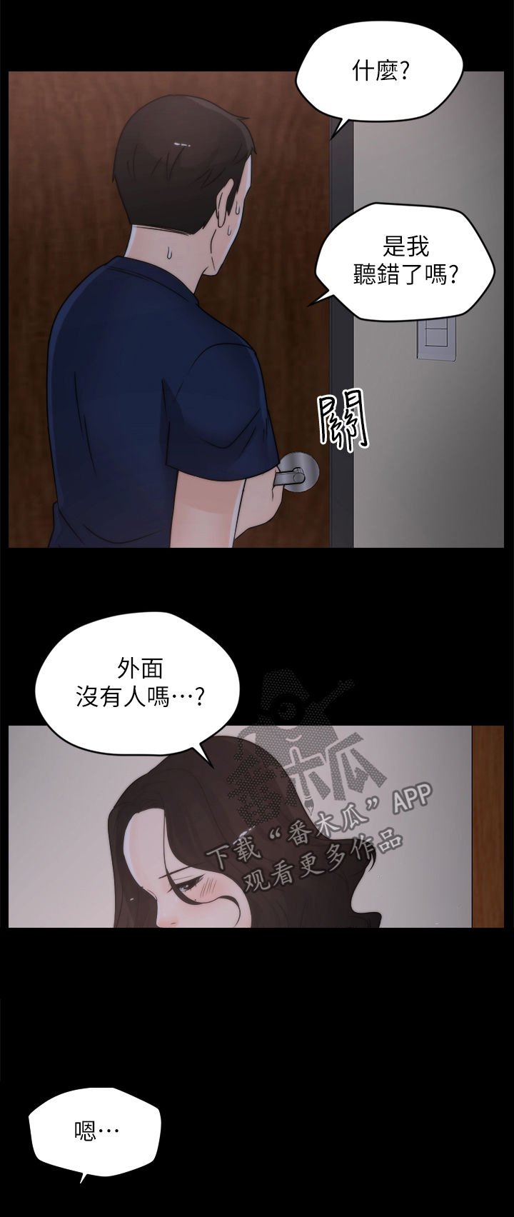 第47章：装睡
