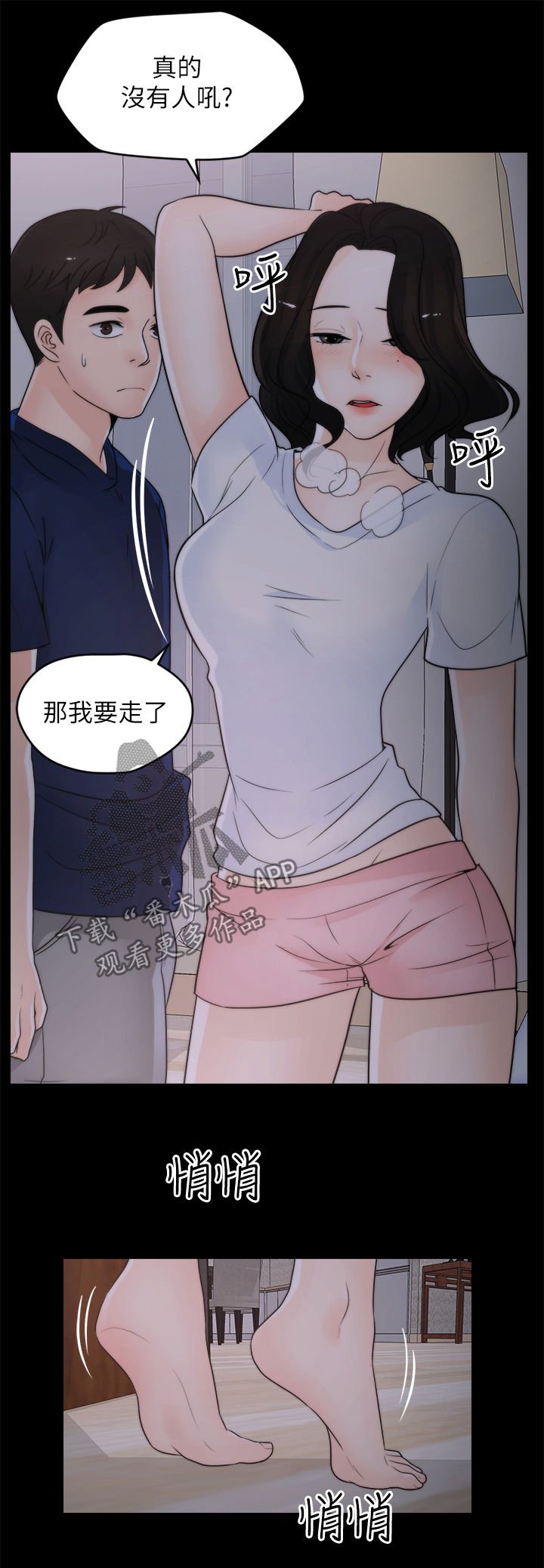 第47章：装睡