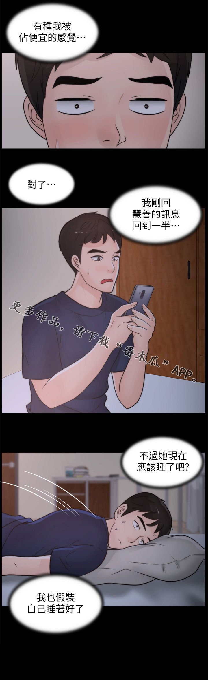 第47章：装睡