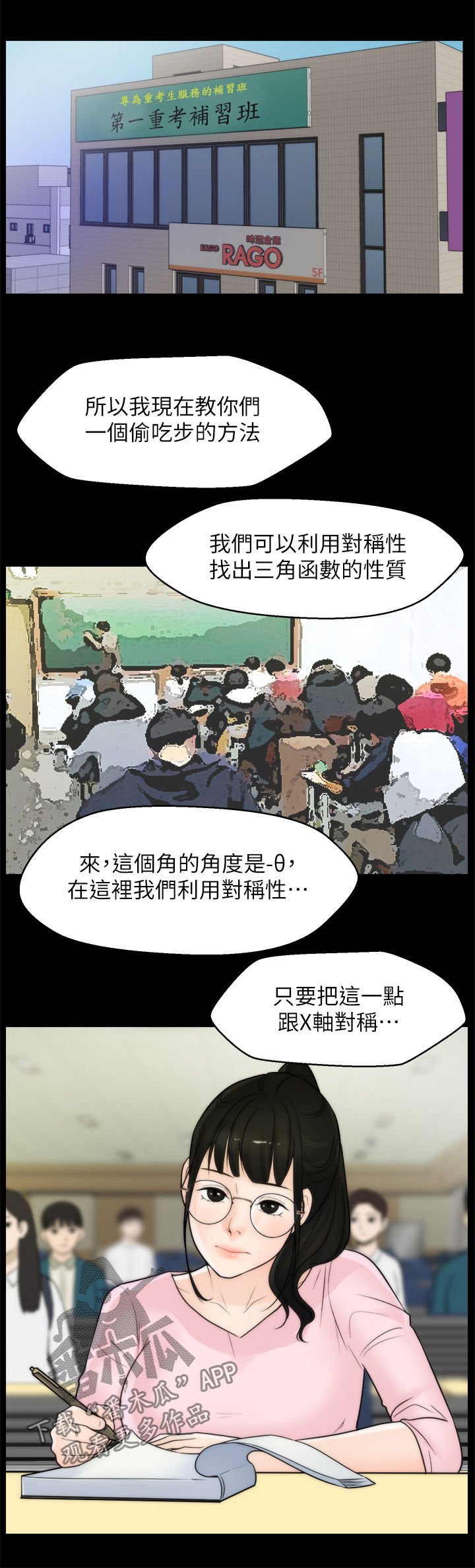 第49章：吃错药了？
