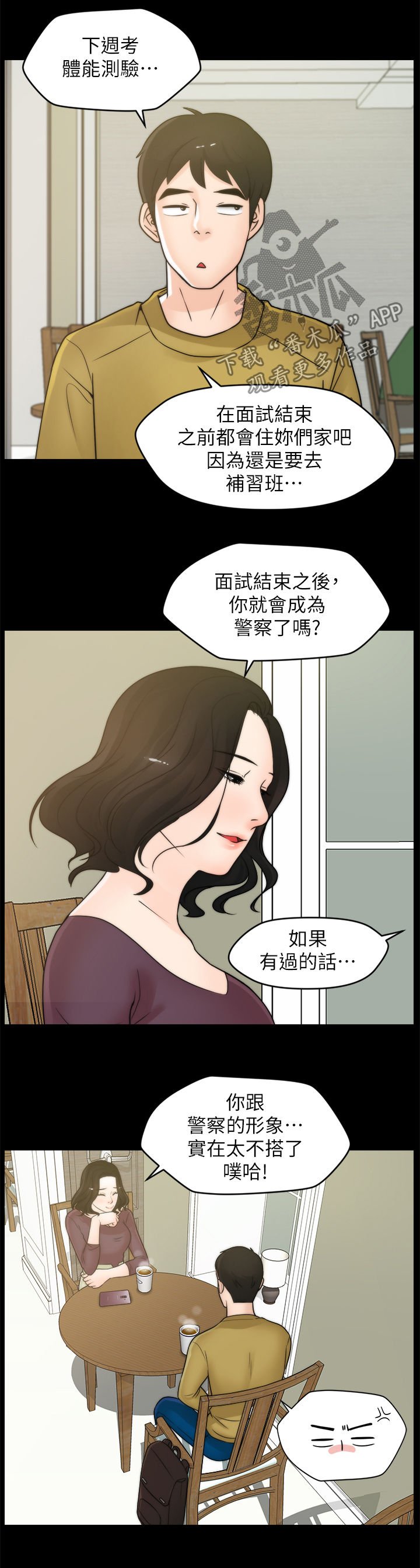 第49章：吃错药了？