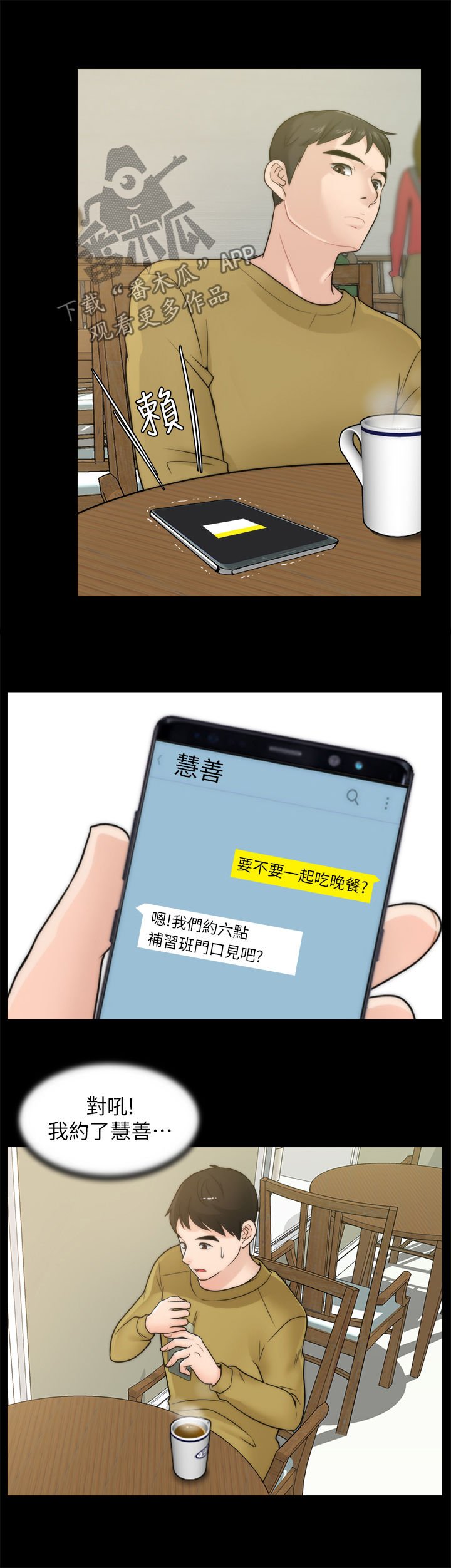 第49章：吃错药了？