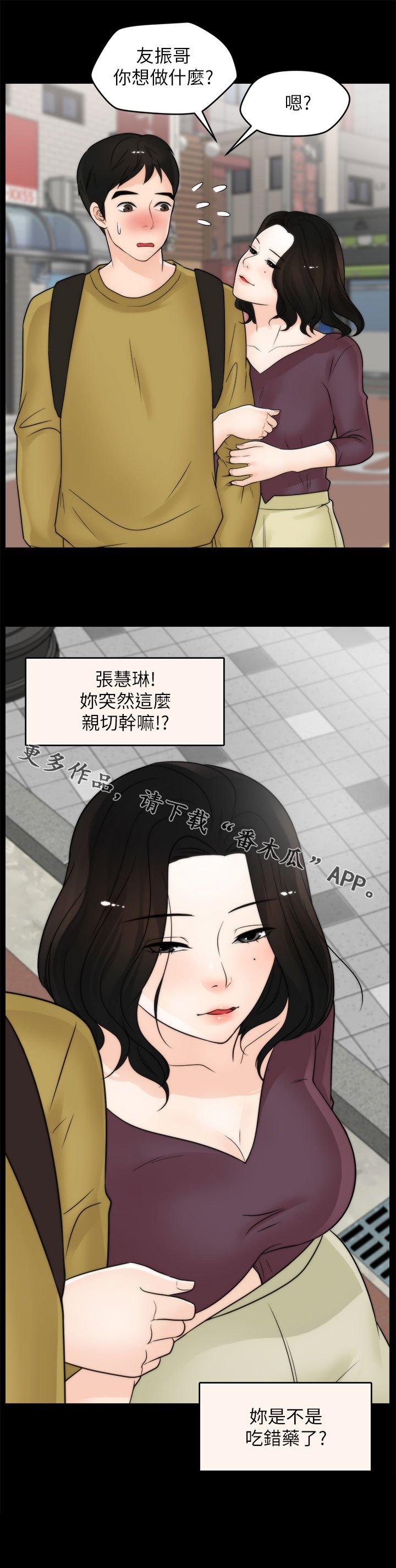 第49章：吃错药了？