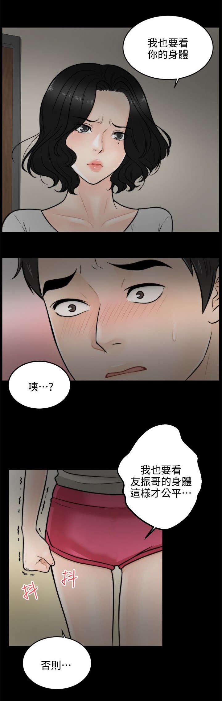 第5章：你的身体我要看
