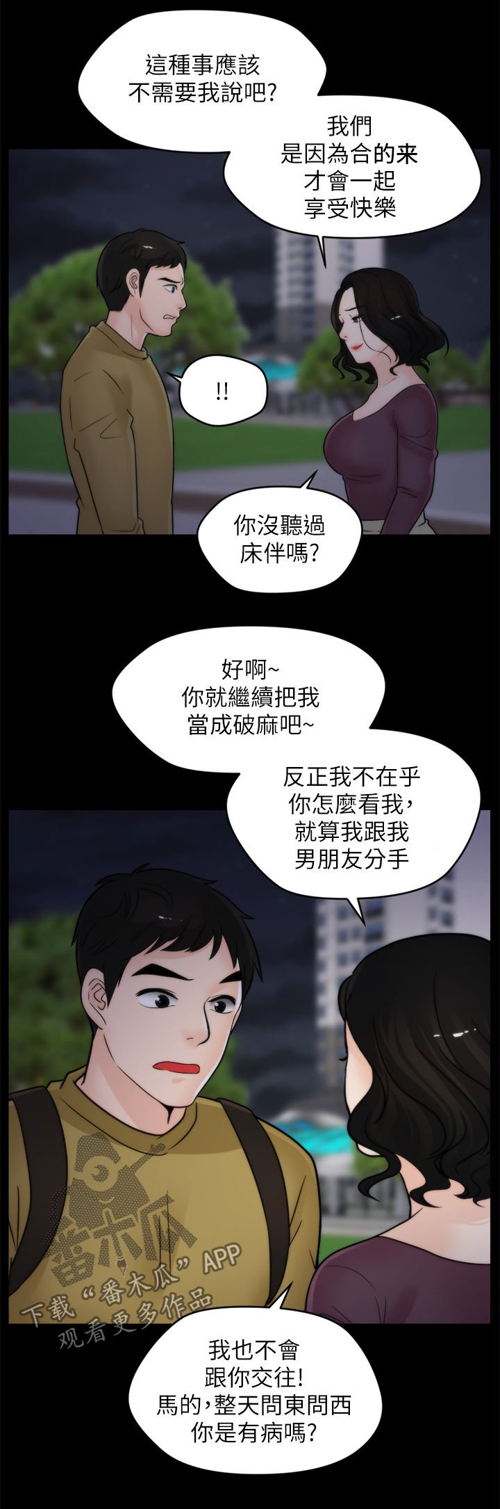 第51章：耳光