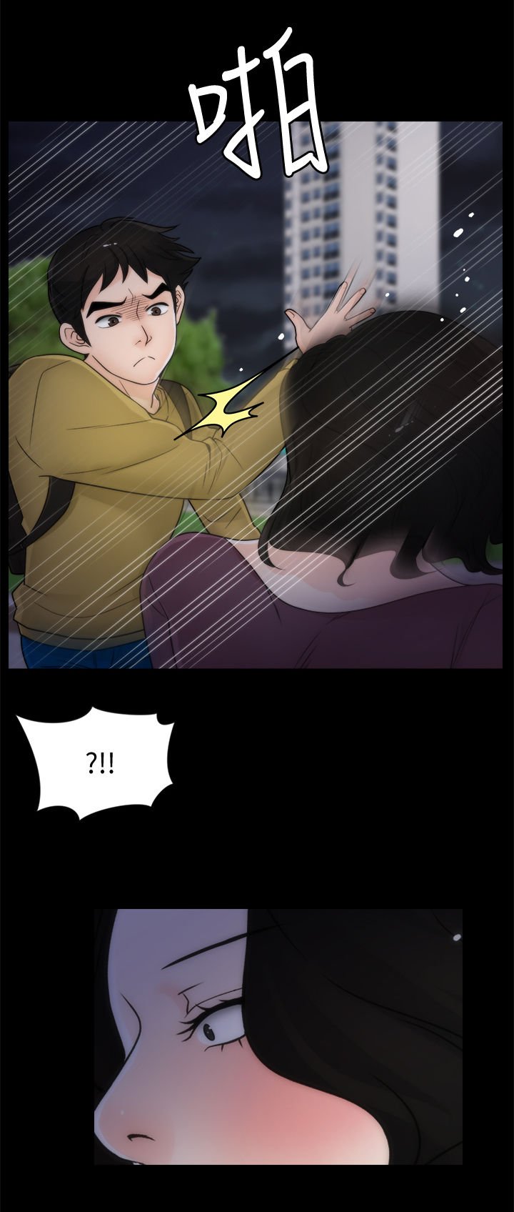 第51章：耳光