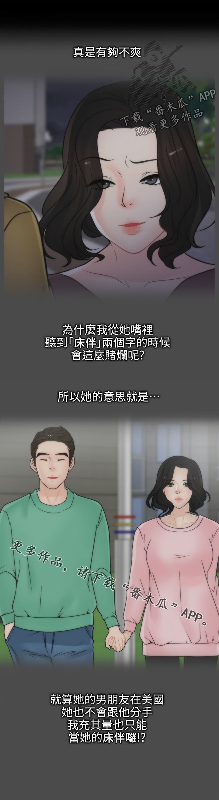 第53章：姊妹碰面