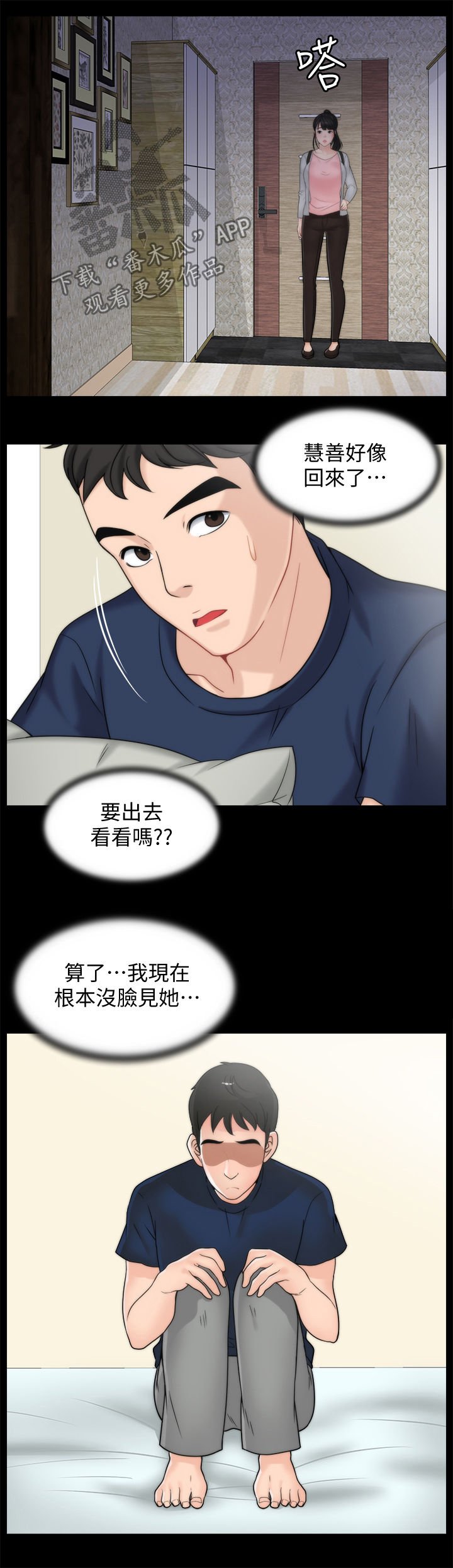 第53章：姊妹碰面