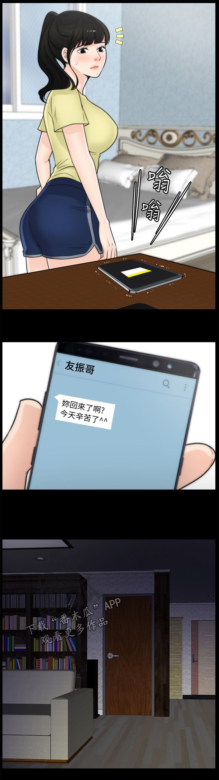 第53章：姊妹碰面
