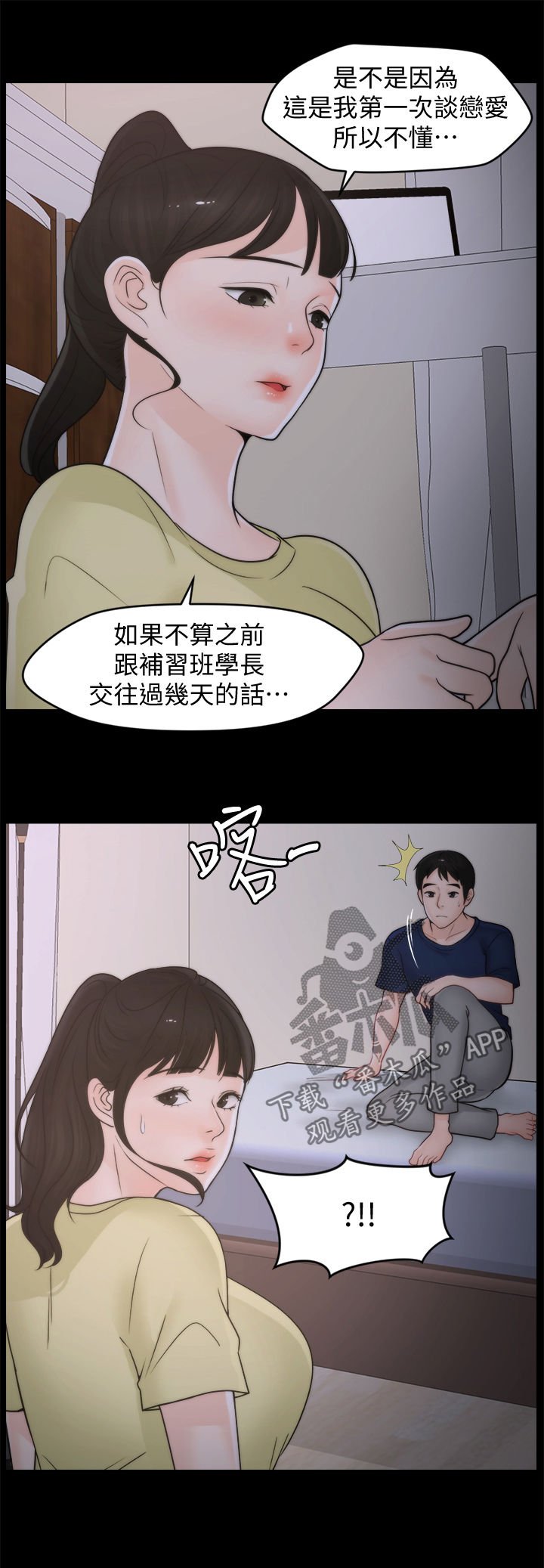 第53章：姊妹碰面