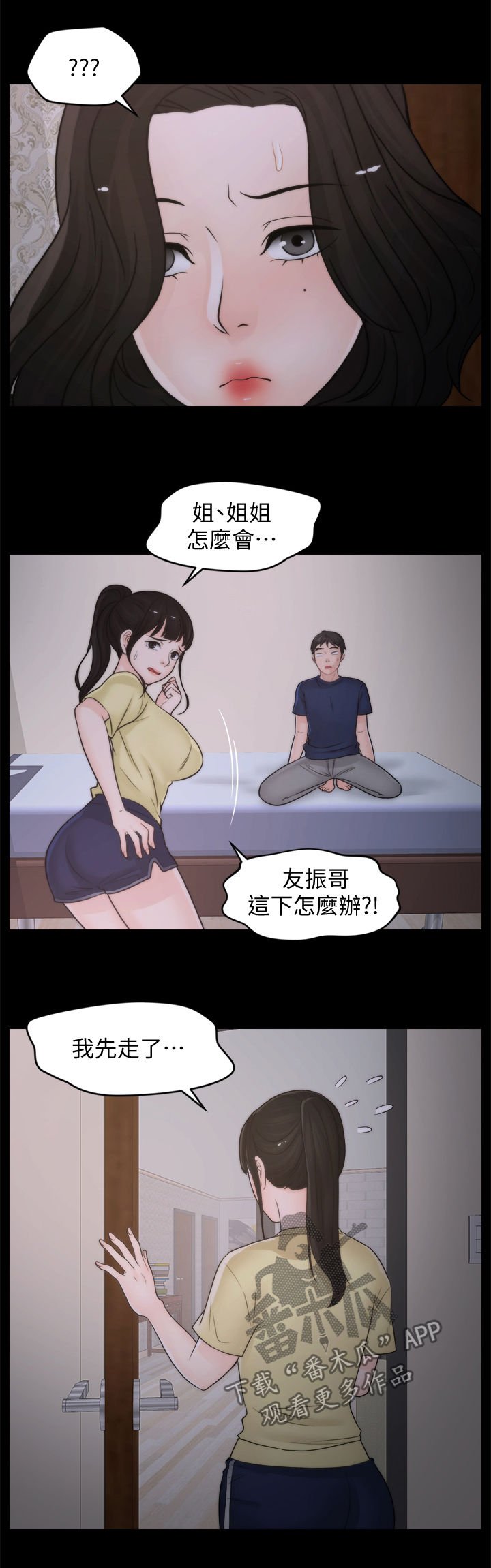 第54章：复仇成功