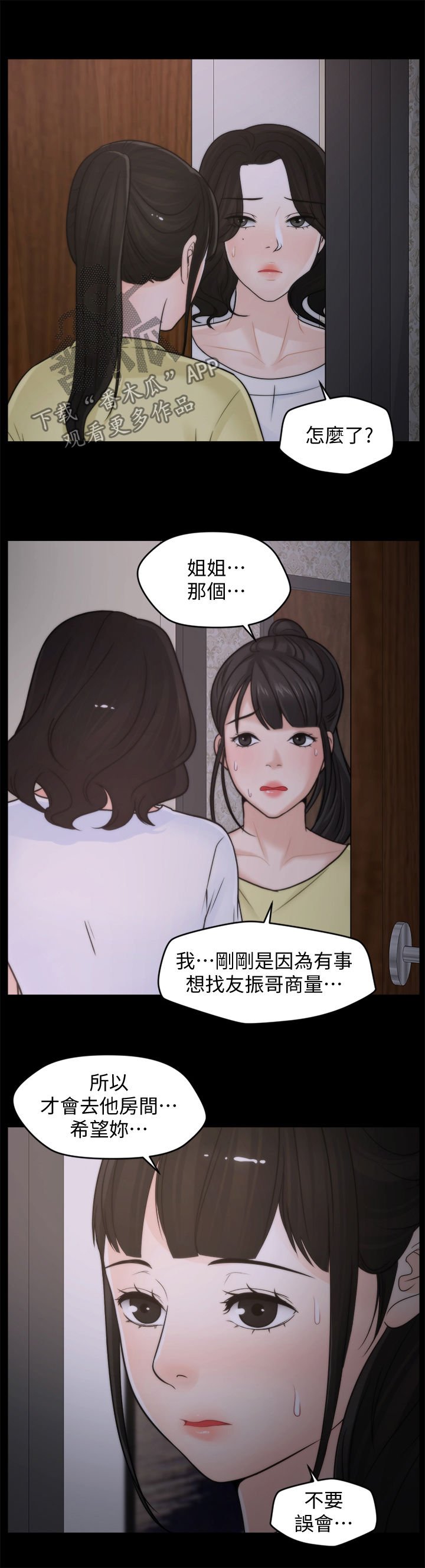 第54章：复仇成功