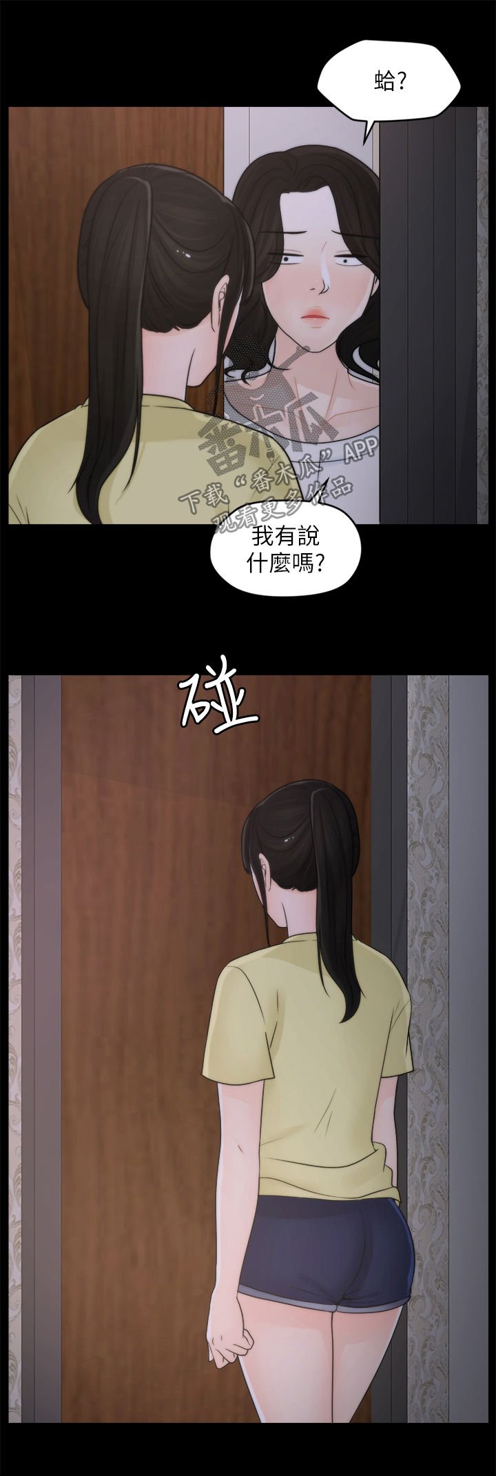 第54章：复仇成功