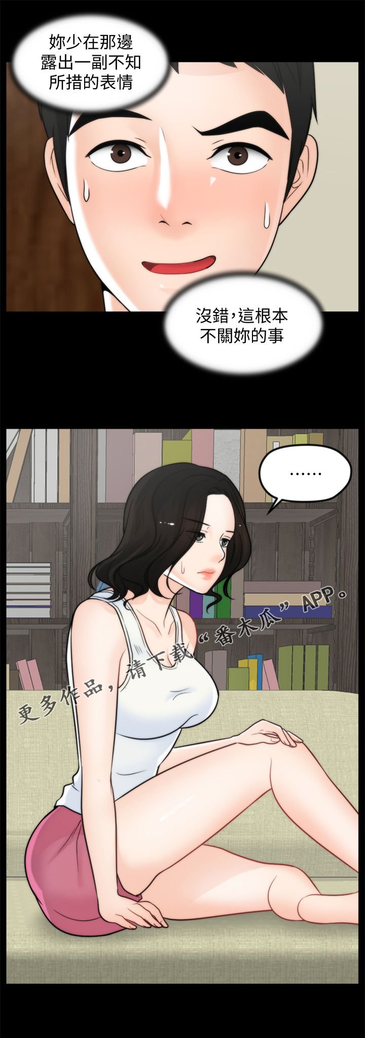 第55章：有点丢脸