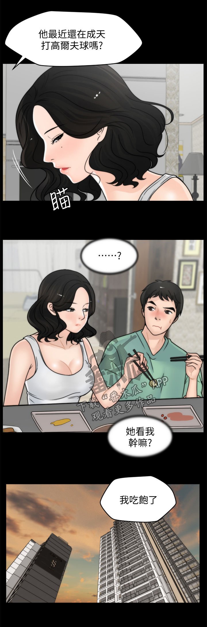 第56章：你们睡了？