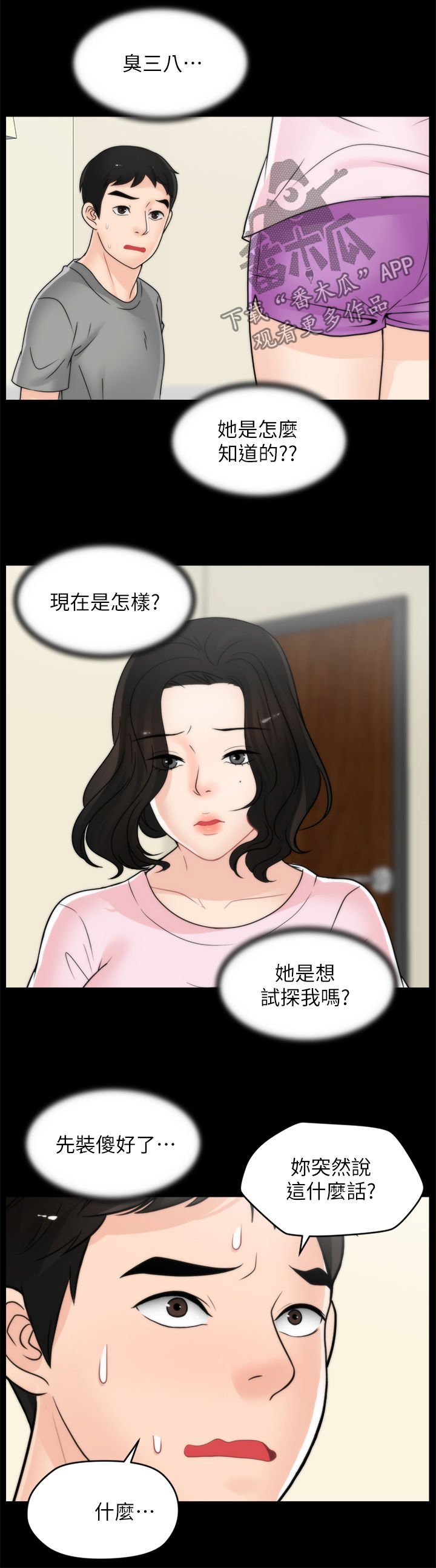 第56章：你们睡了？