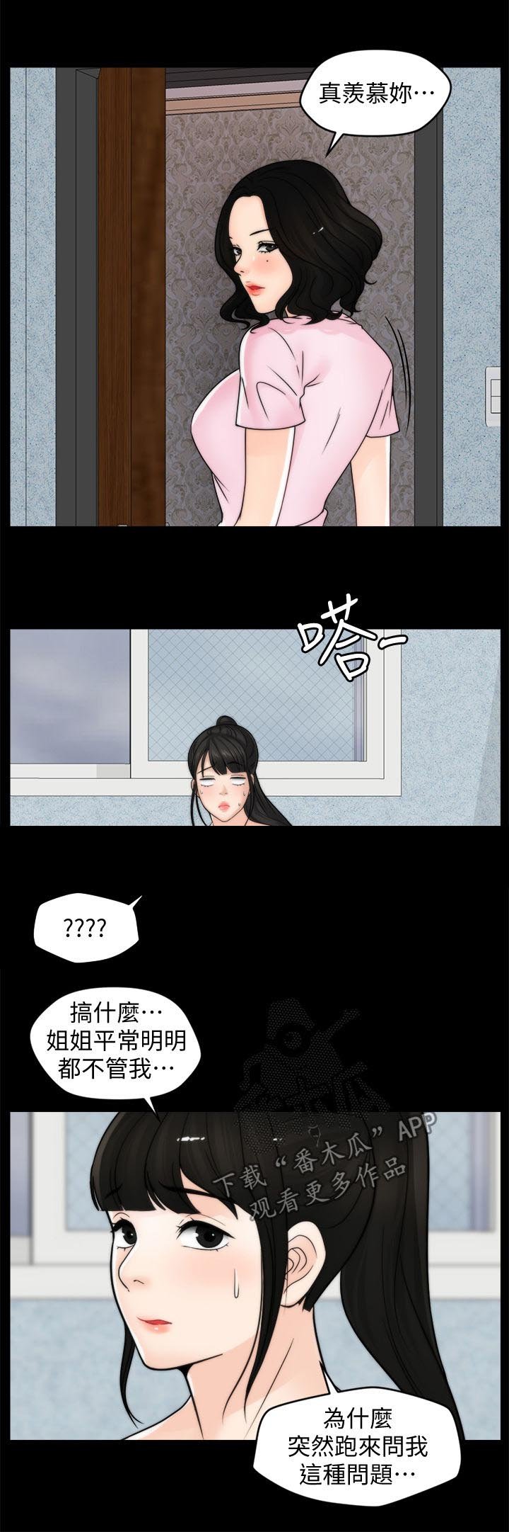 第59章：拆散你们