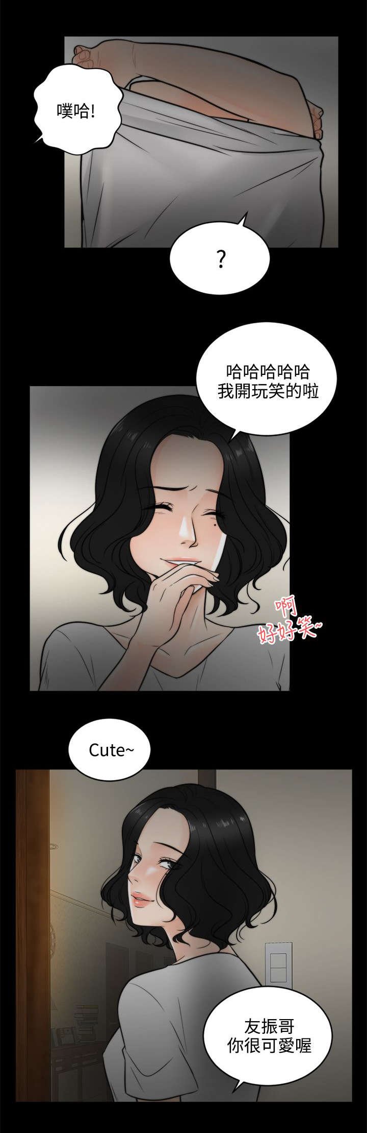 第6章：开个玩笑