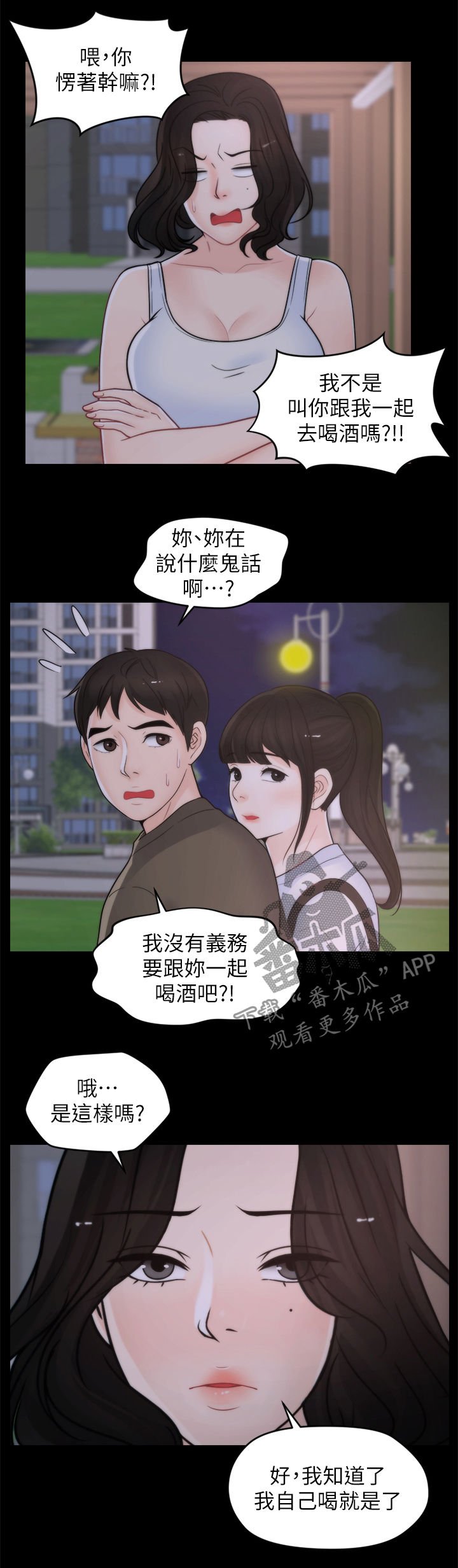 第61章：约酒