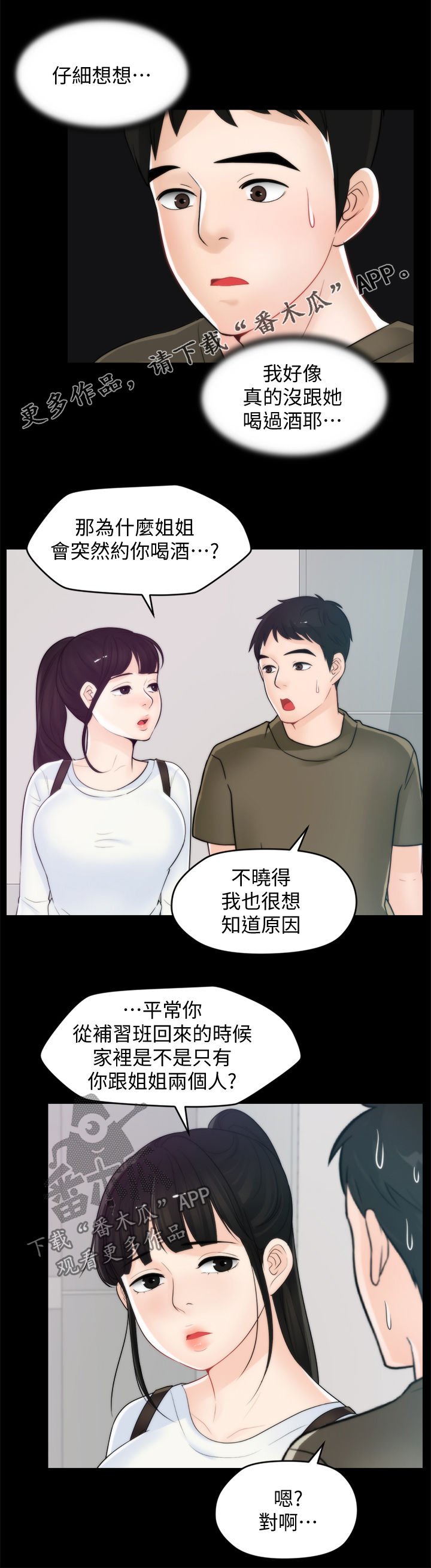 第62章：还喜欢我吗