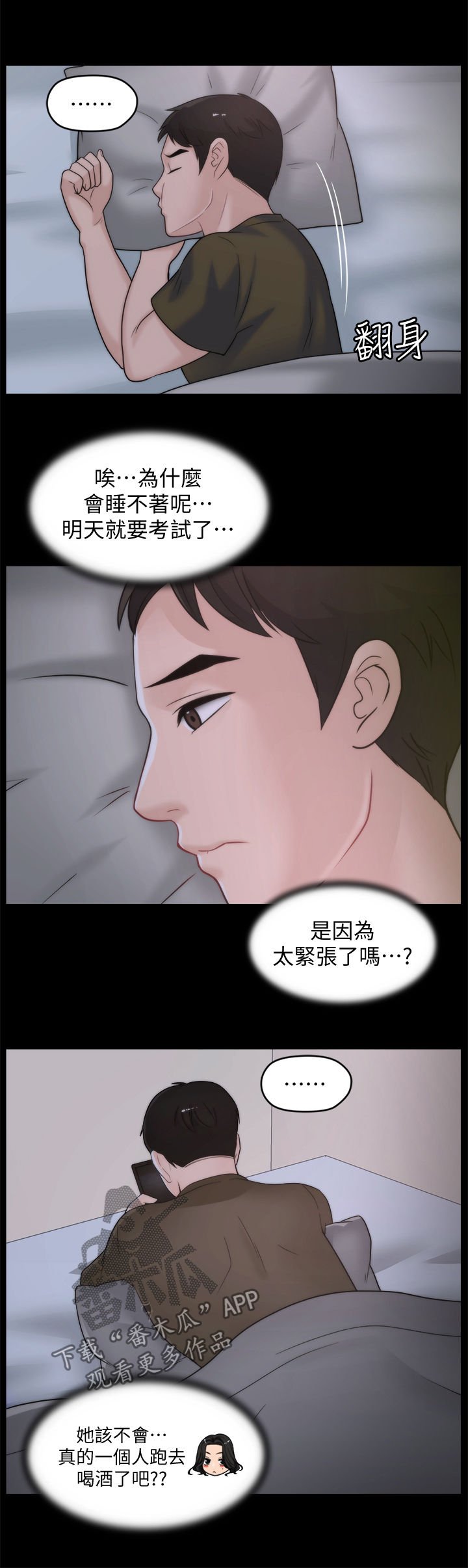 第62章：还喜欢我吗