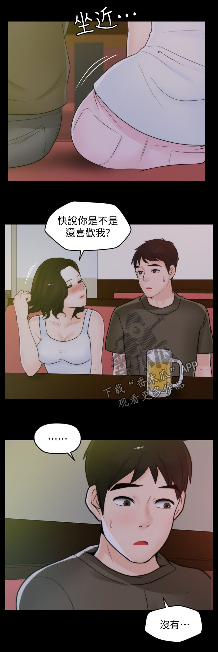 第62章：还喜欢我吗