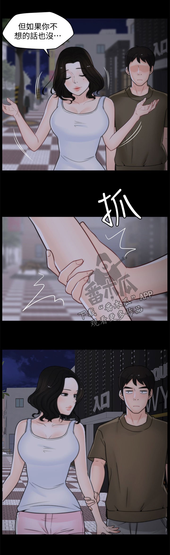 第64章：夜不归宿