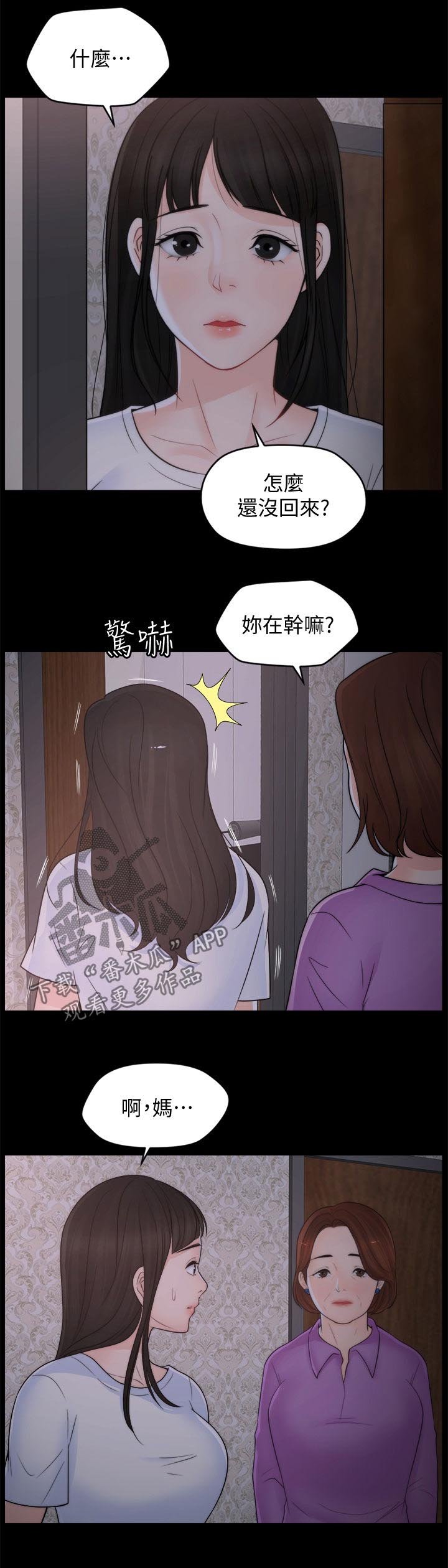 第64章：夜不归宿
