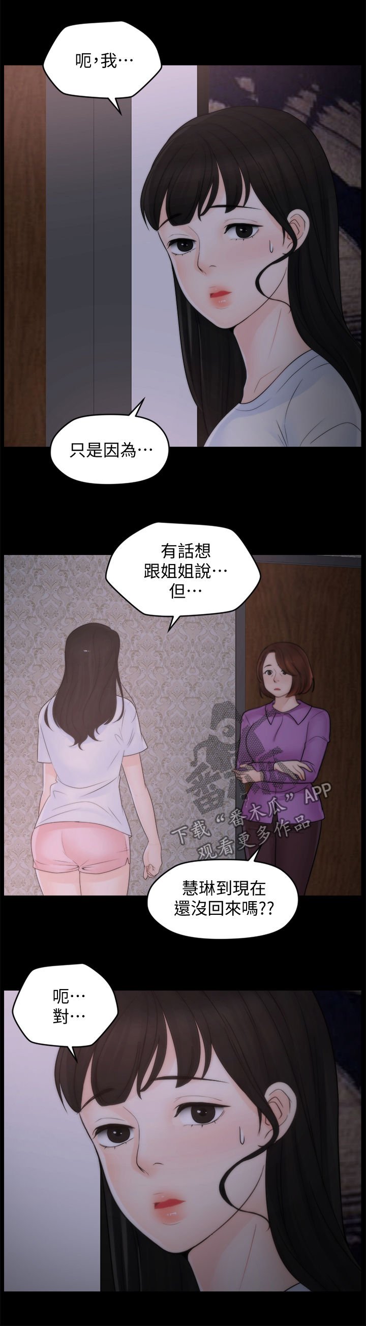 第64章：夜不归宿