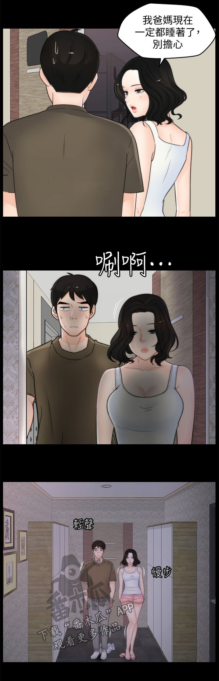 第66章：撞破