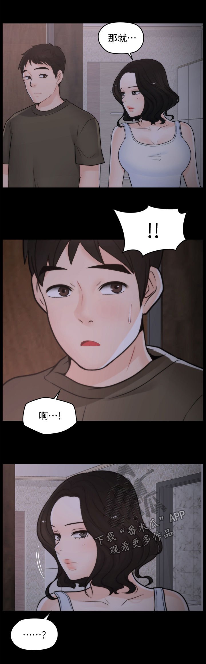 第66章：撞破
