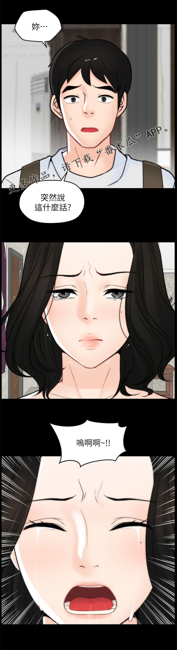 第69章：分手