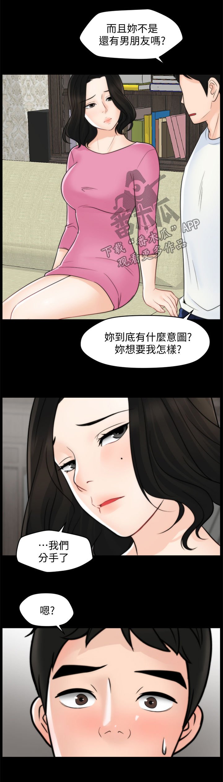 第69章：分手