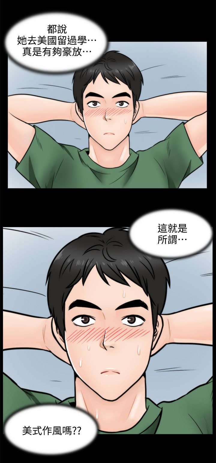 第7章：无地自容