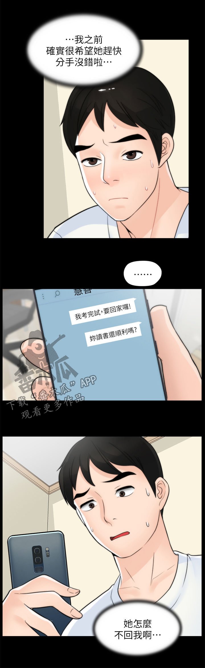 第70章：诸事不顺