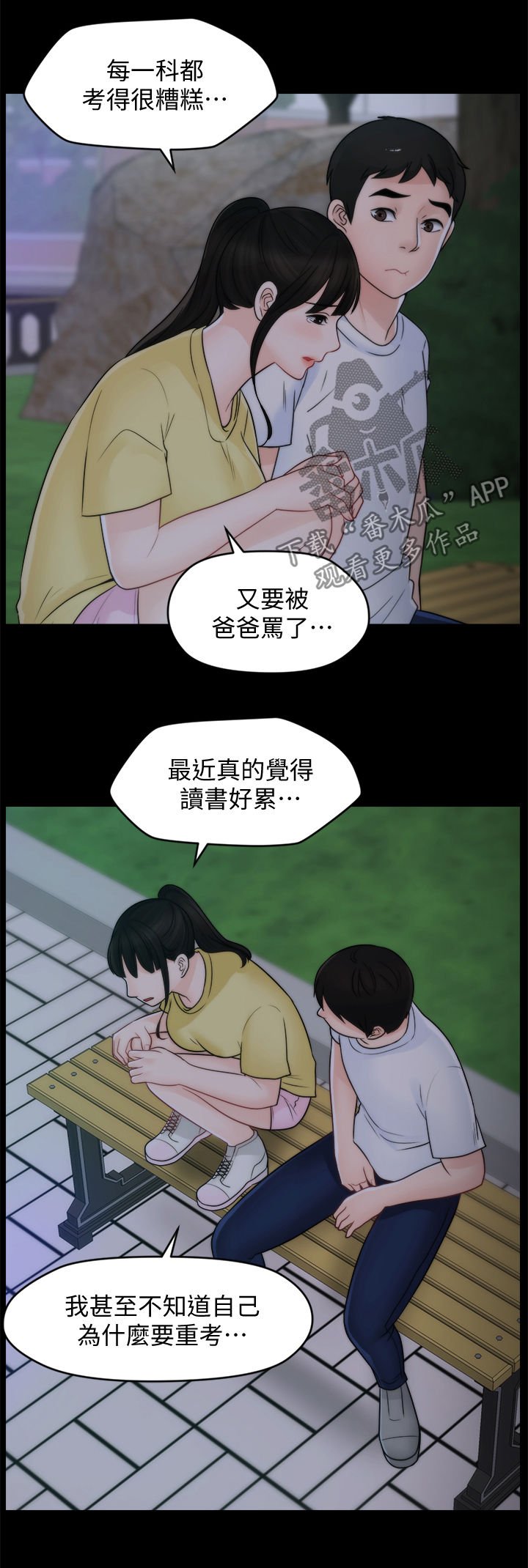 第75章：安慰