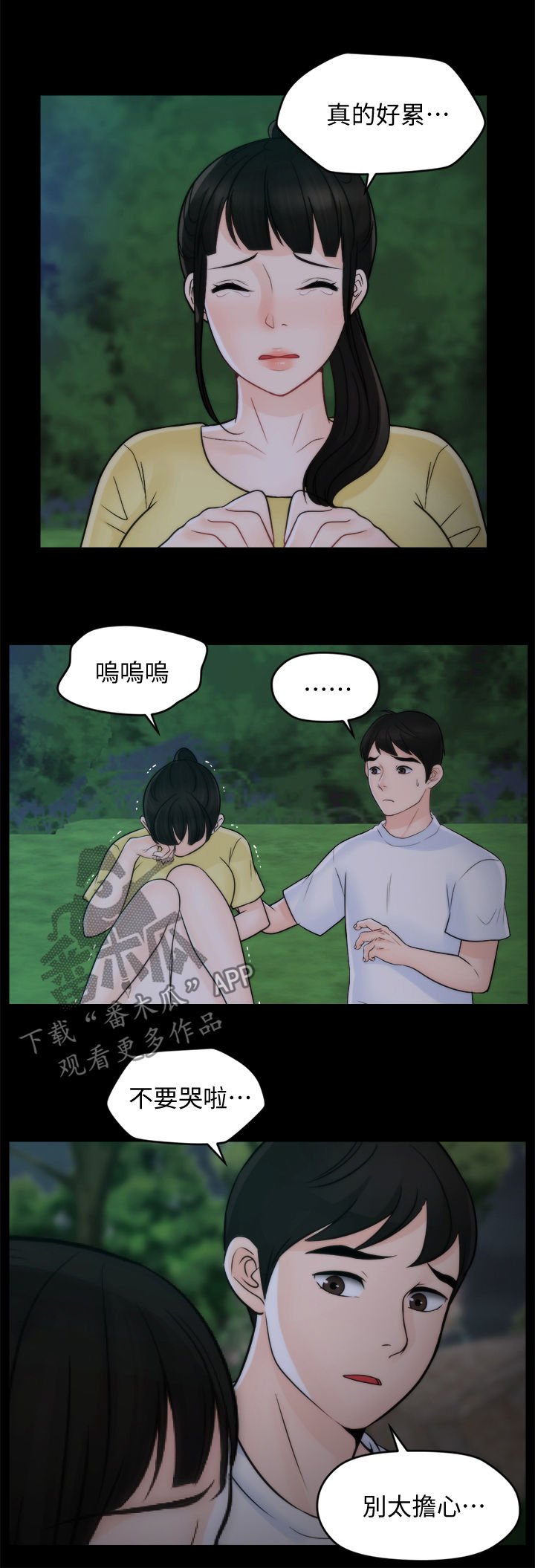 第75章：安慰