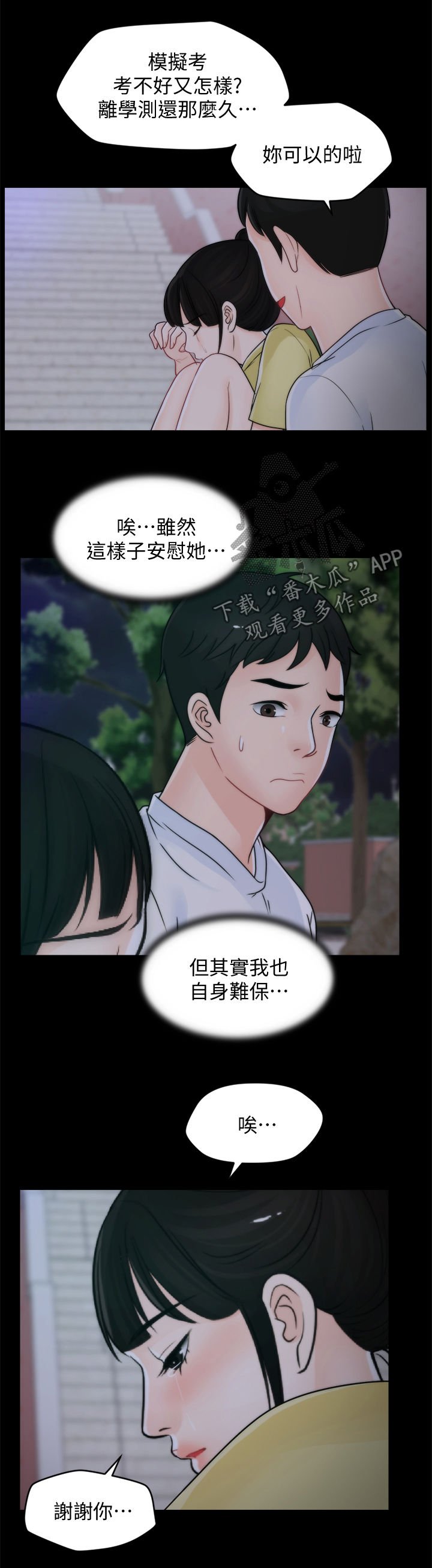 第75章：安慰