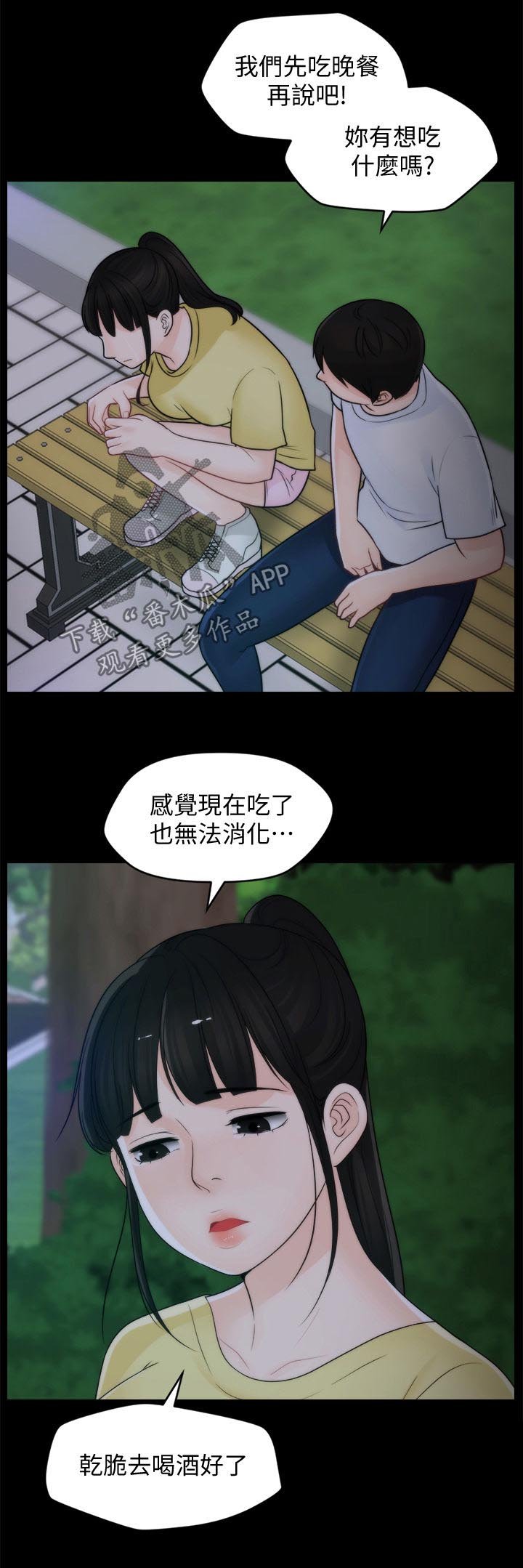 第75章：安慰