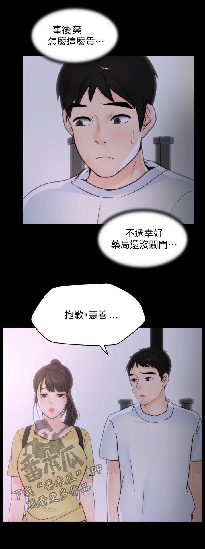 第76章：暂时分开