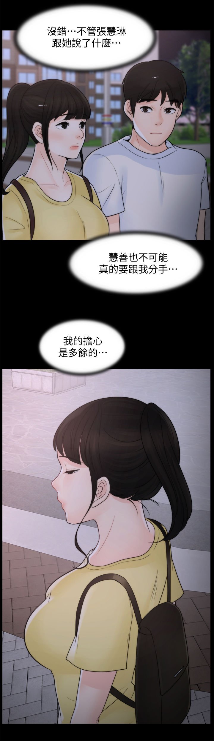 第76章：暂时分开