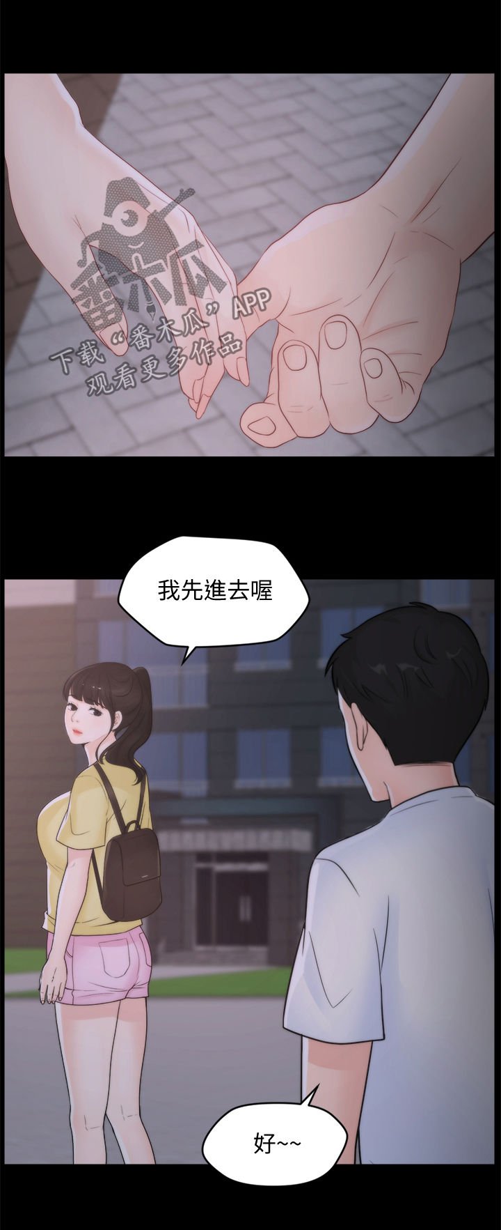 第76章：暂时分开