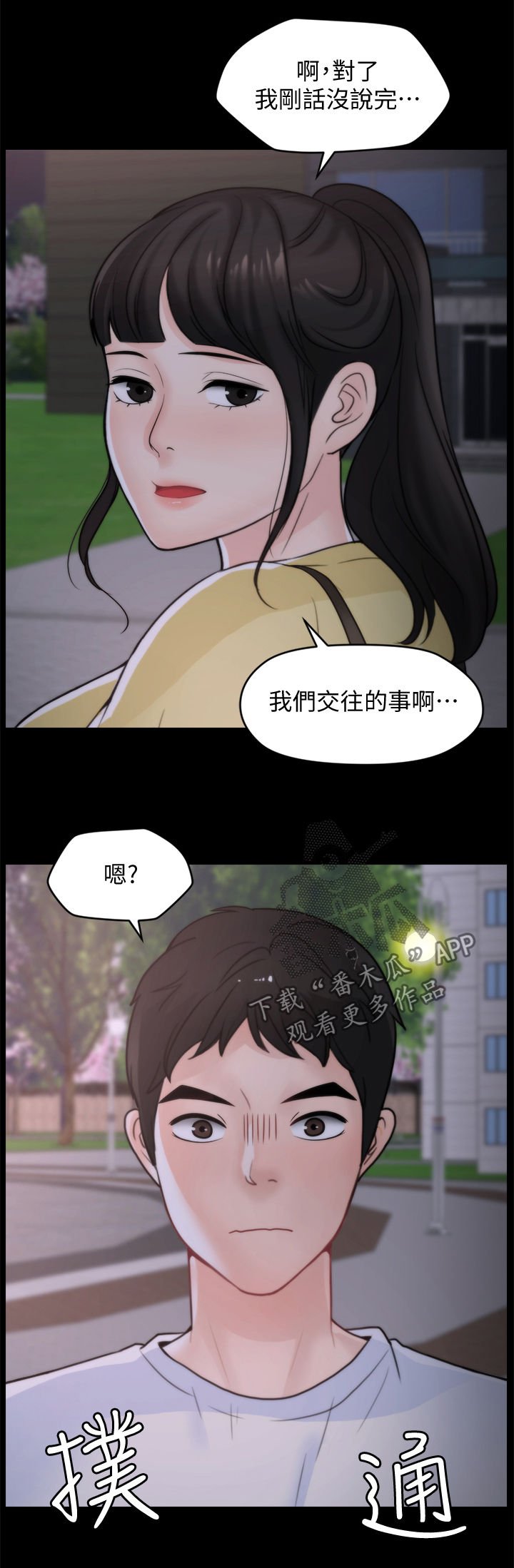 第76章：暂时分开