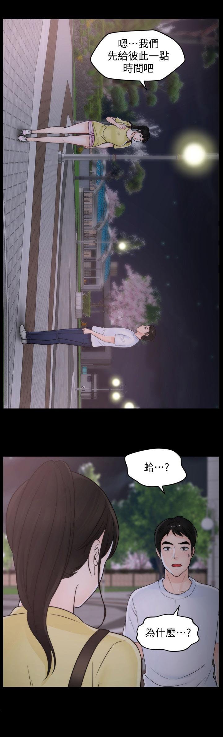 第76章：暂时分开