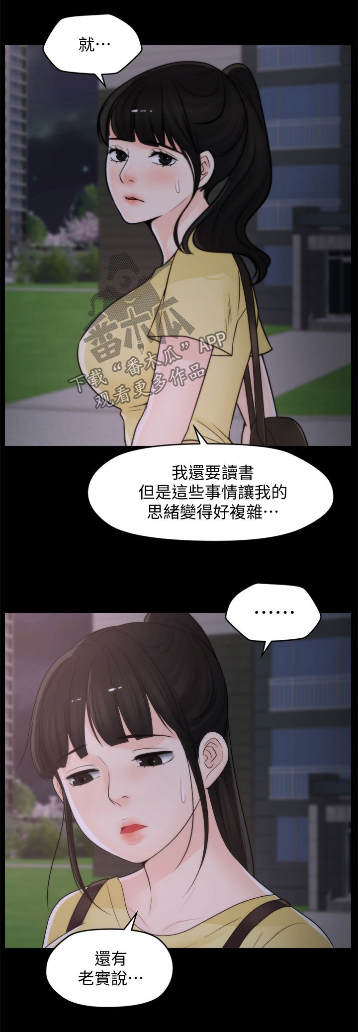 第76章：暂时分开