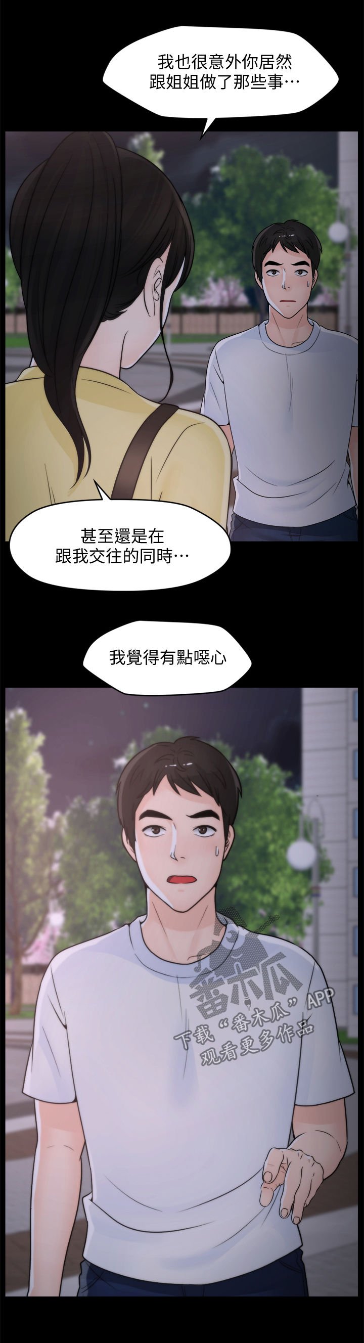 第76章：暂时分开