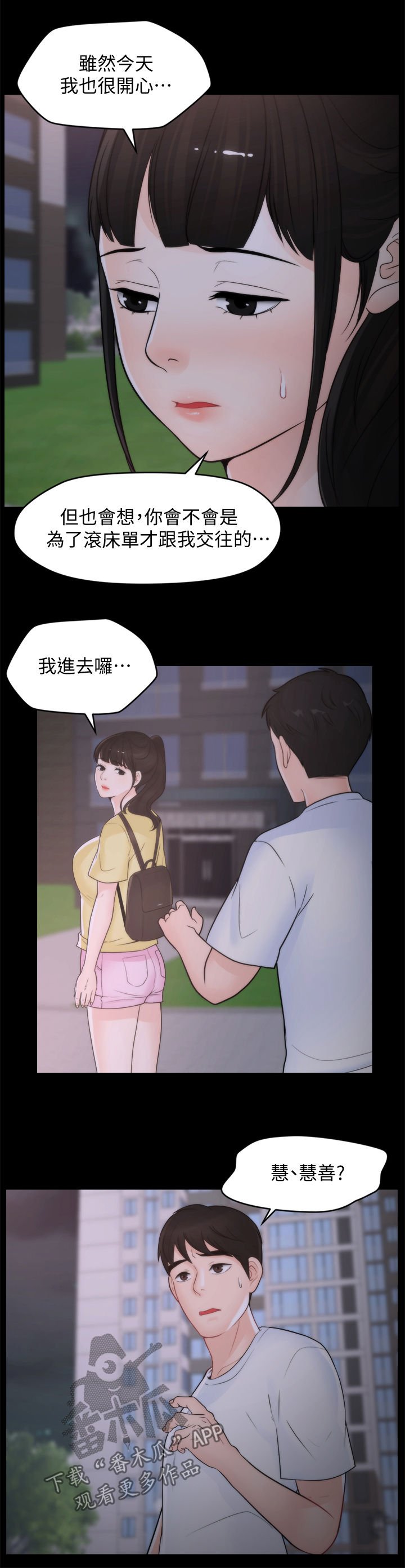 第76章：暂时分开