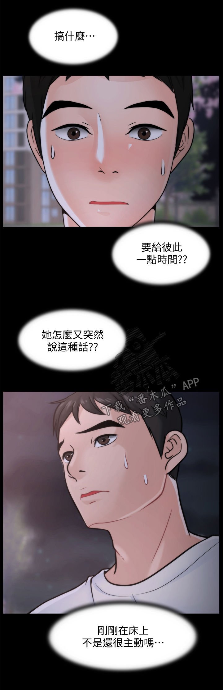 第76章：暂时分开